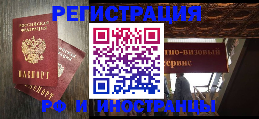 временная регистрация недорого в Райчихинске
