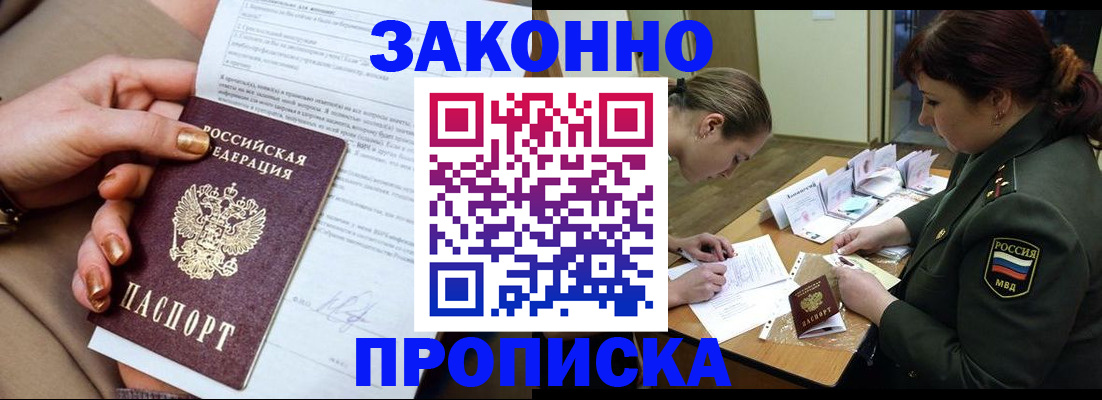 временная регистрация законно в Райчихинске