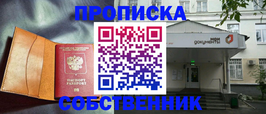 прописка в квартире в Райчихинске