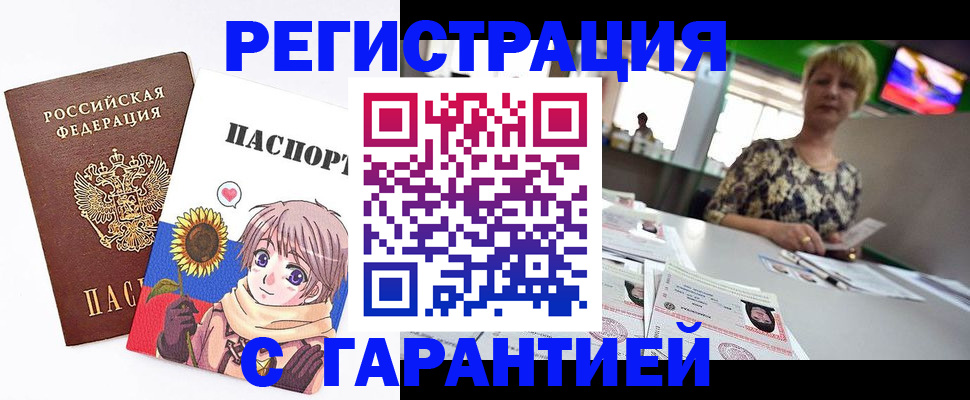 купить прописку в Райчихинске