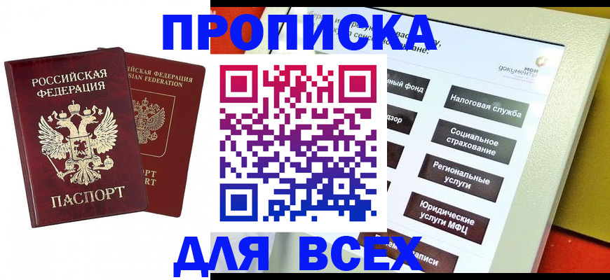 временная регистрация собственник в Райчихинске