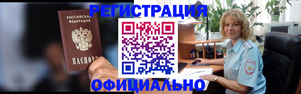 прописка ребенка в Райчихинске