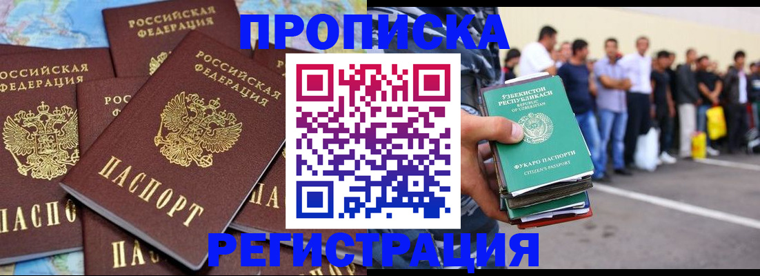 временная регистрация недорого в Райчихинске