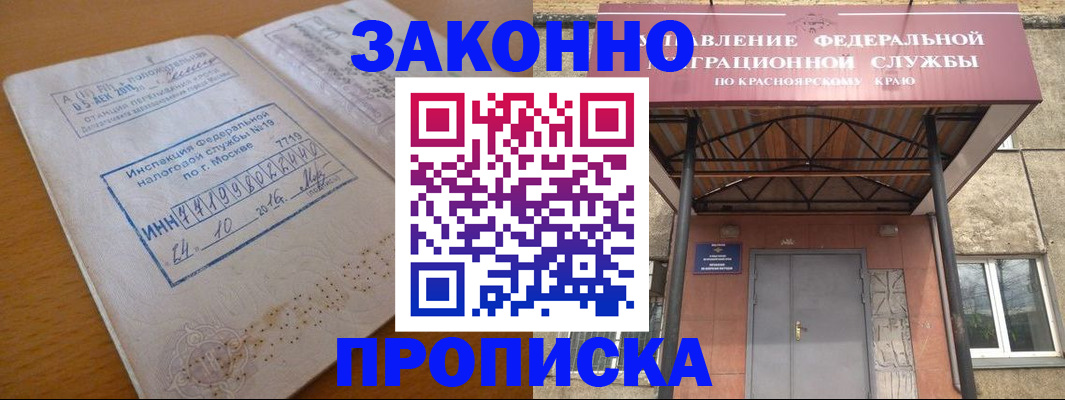 прописка гарантия в Райчихинске